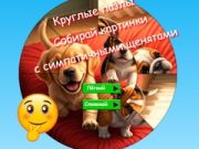 Cluiche Puzzle Cruinn: bailigh pictiúir le pupóga gleoite ar líne