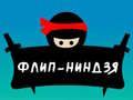 Cluiche Ninja Flip ar líne