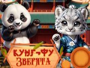 Cluiche Kung-Fu Ainmhithe Beaga ar líne