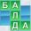 Balda Balda ar líne